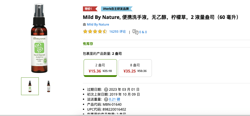 iherb推薦2021-Mild By Nature 便攜洗手液60ml 超方便 ￥15.36 原價￥25.17 6.1折